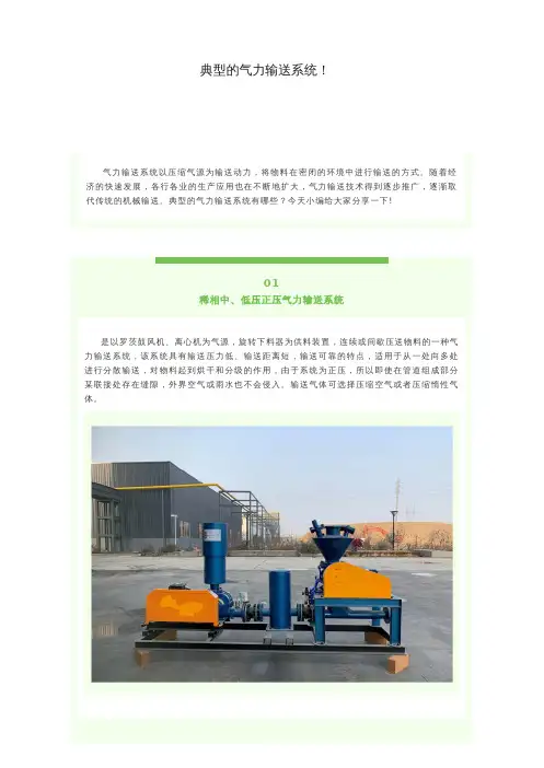 典型的气力输送系统