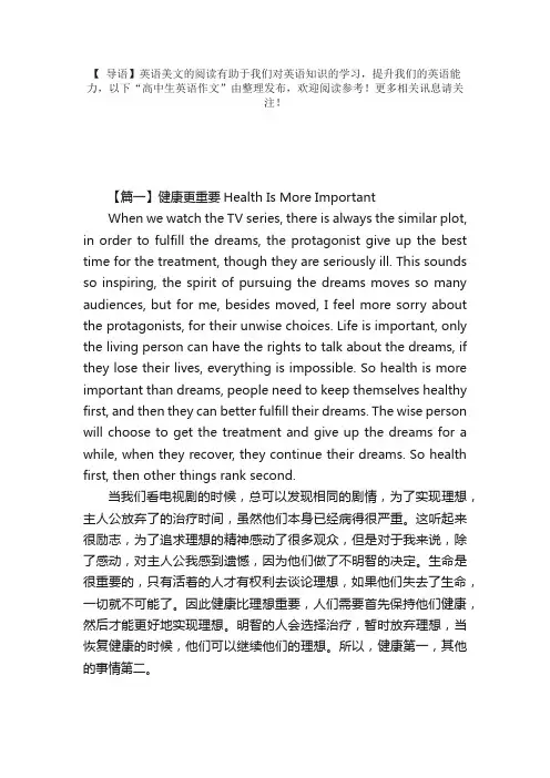 高中生英语作文：健康更重要HealthIsMoreImportant