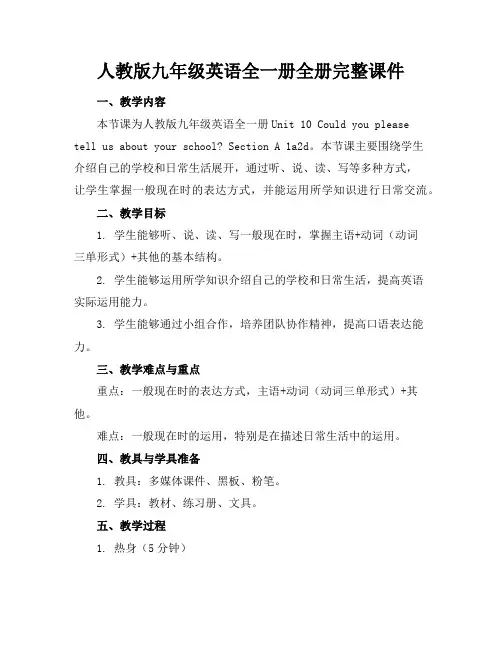 人教版九年级英语全一册全册完整课件