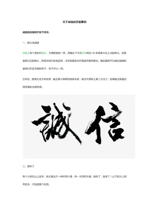 关于诚信的反面事例