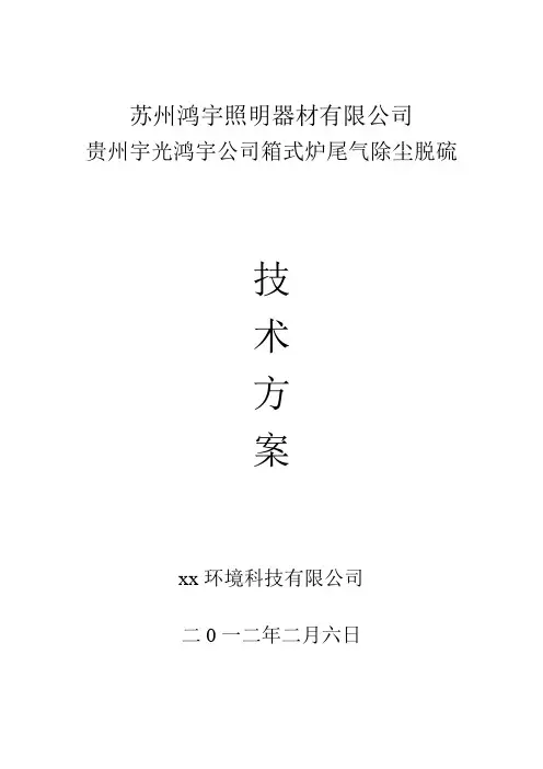 铝合金熔炼炉脱硫技术方案