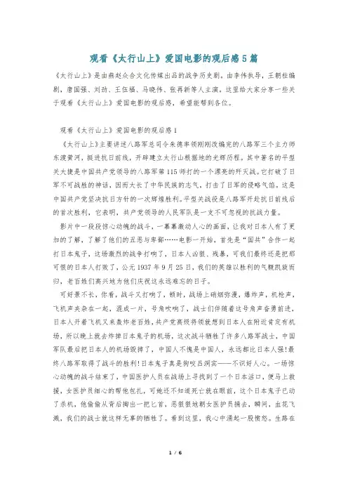 观看《太行山上》爱国电影的观后感5篇