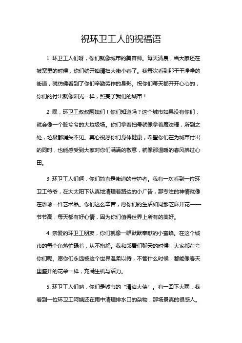 祝环卫工人的祝福语