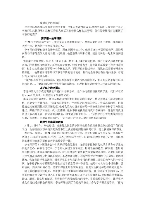 我们眼中的李国田