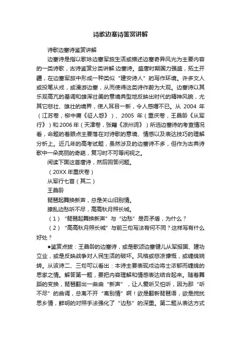 诗歌边塞诗鉴赏讲解