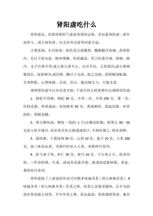 肾阳虚吃什么