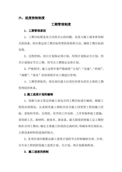 6、进度控制制度