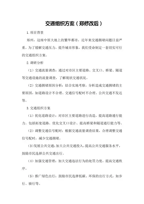交通组织方案