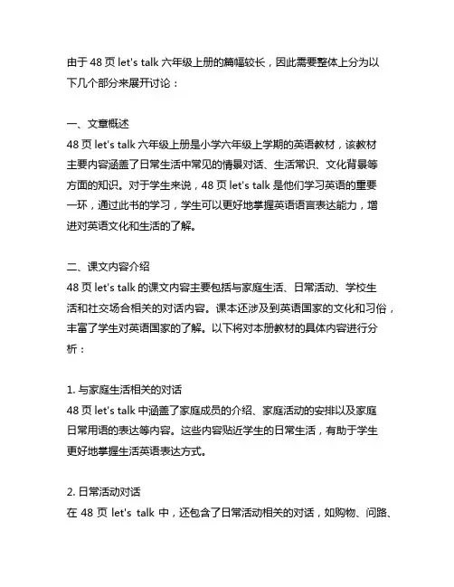 48页let's talk六年级上册