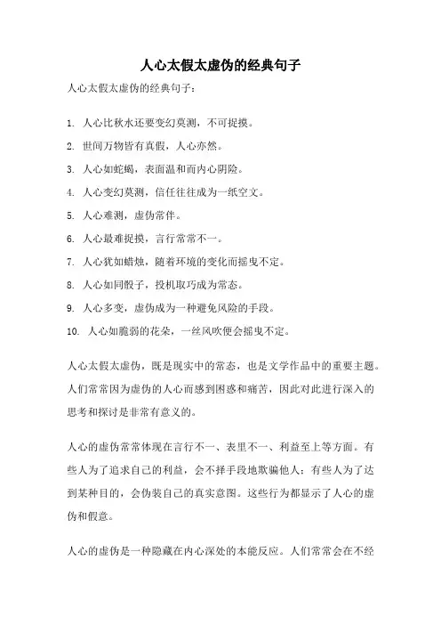 人心太假太虚伪的经典句子