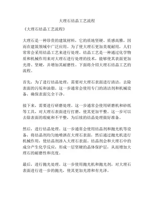 大理石结晶工艺流程