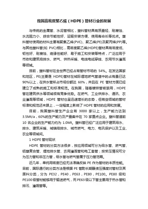 我国高密度聚乙烯（HDPE）管材行业的发展