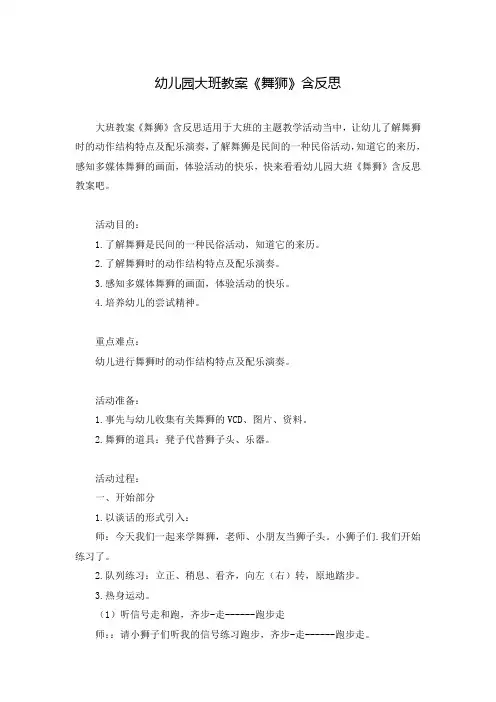 幼儿园大班教案《舞狮》含反思