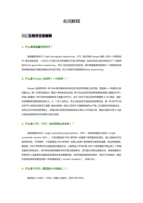 基因相关名词解释