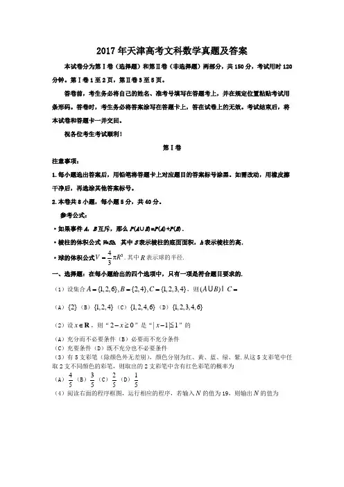 2017年天津高考文科数学真题及答案