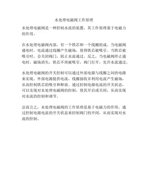 水处理电磁阀工作原理