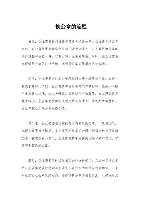 换公章的流程
