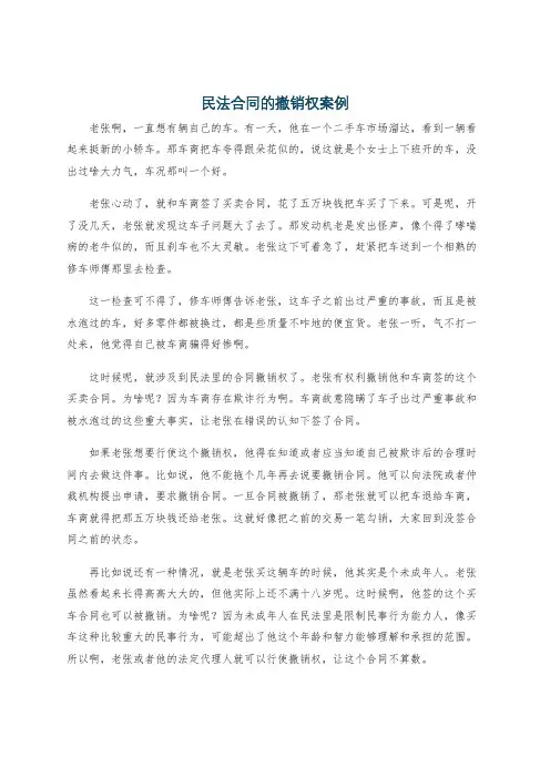 民法合同的撤销权案例