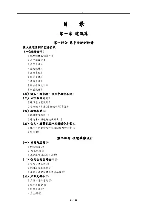 恒大地产统一建筑标准手册范本