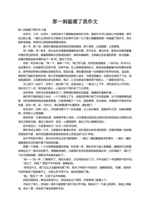 那一刻温暖了我作文4篇