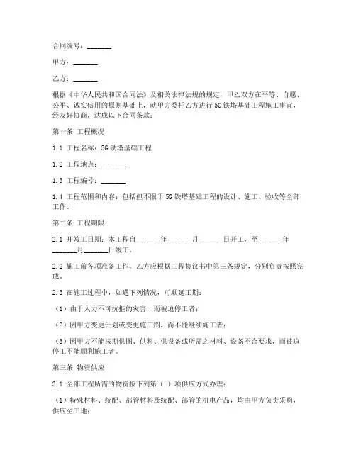 5g铁塔基础工程施工承包合同