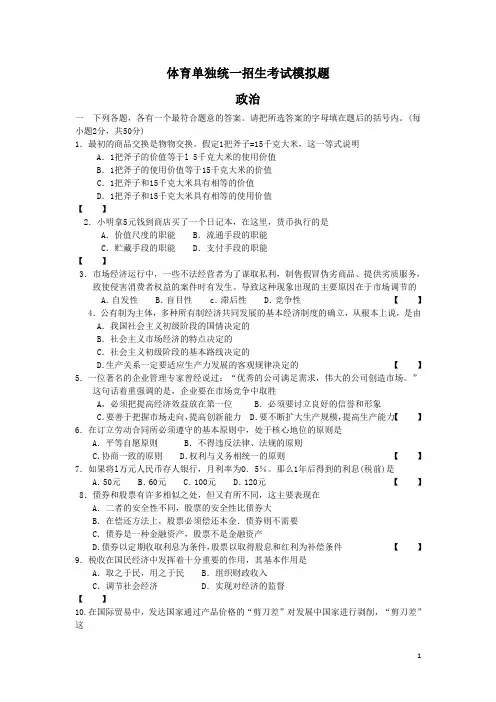 精编 2020体育单招政治模拟试卷含答案