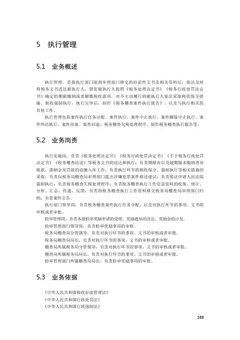 全国税务稽查规范1.0(下)
