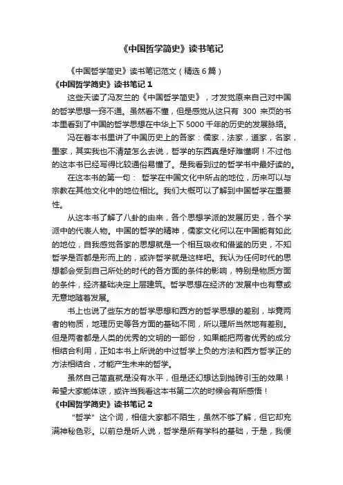 《中国哲学简史》读书笔记