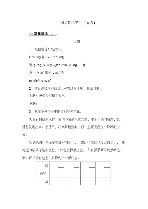 2020年-2021年部编版教材七年级语文下册《回忆鲁迅先生(节选)》精品练习(含答案)