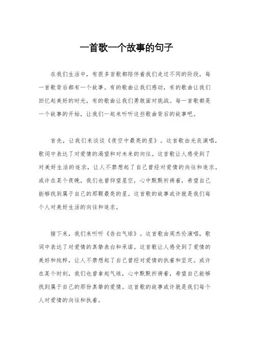 一首歌一个故事的句子