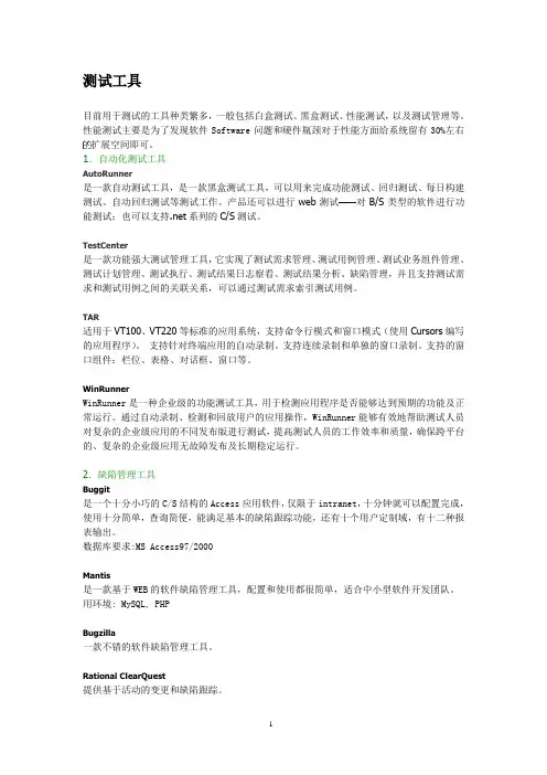测试工具