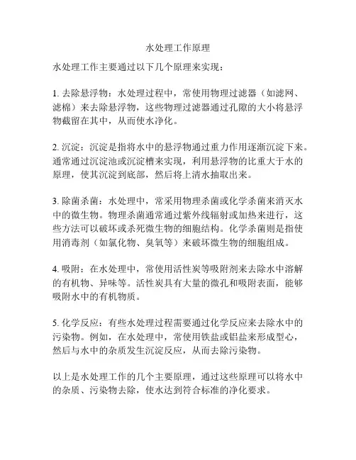 水处理工作原理