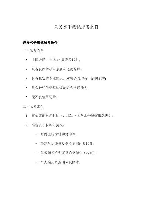关务水平测试报考条件