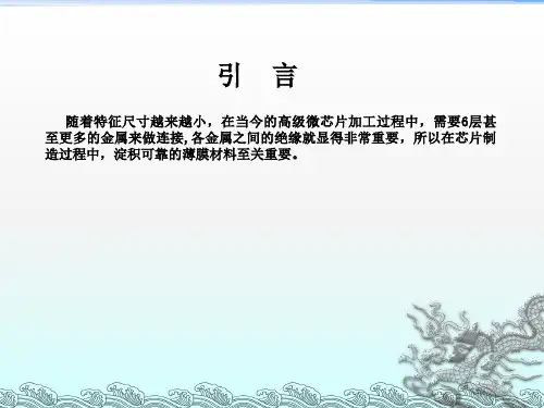 工艺技术(薄膜工艺-淀积)