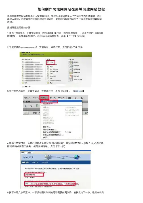 如何制作局域网网站在局域网建网站教程