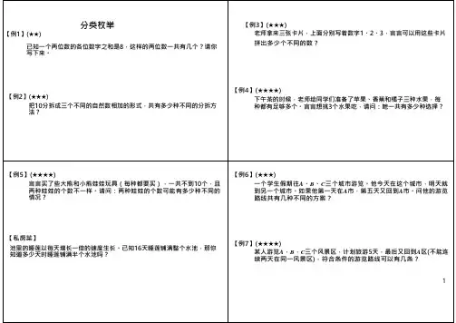 三年级下册数学试题-奥数：分类枚举(无答案)全国通用