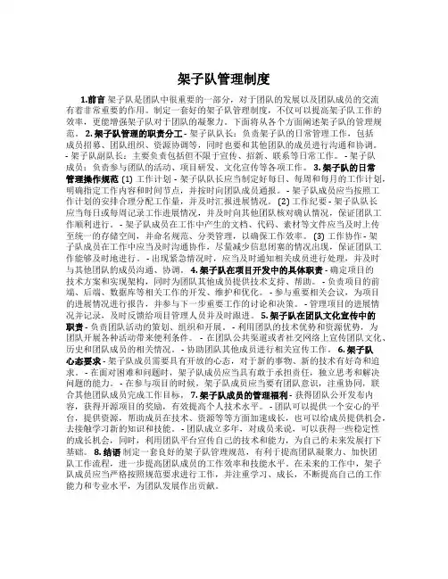 架子队管理制度