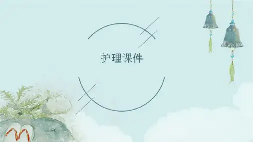 头孢哌酮舒巴坦在医院获得性肺炎治疗中作用讲义护理课件
