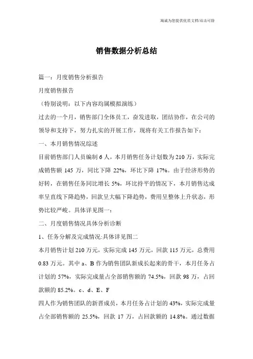 销售数据分析总结