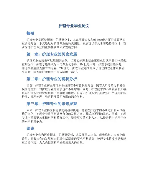 护理专业毕业论文8000字左右