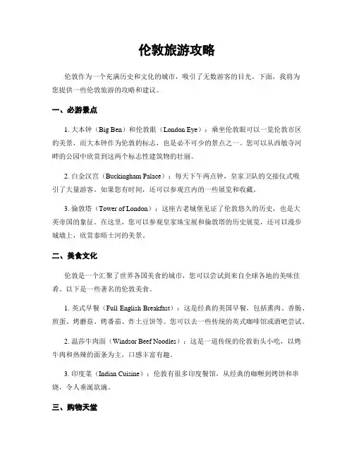伦敦旅游攻略
