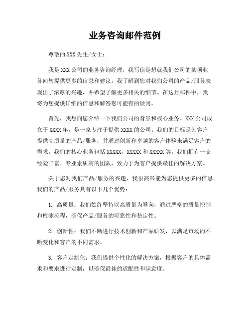 业务咨询邮件范例