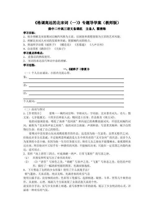 格调高远的北宋词导学案(教师版) (1)