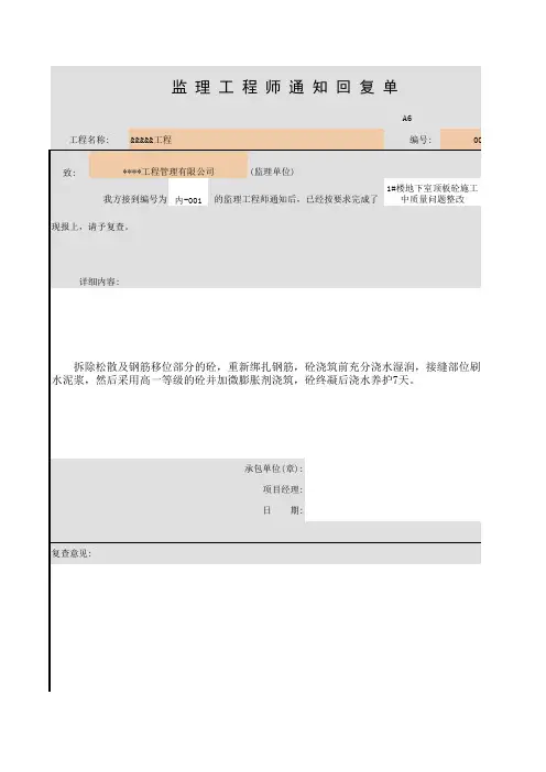 监理工程师通知回复单(筑业)
