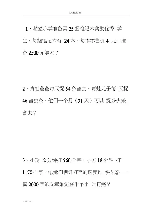 四年级上册数学应用题苏教版