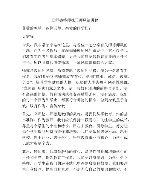 立师德铸师魂正师风演讲稿