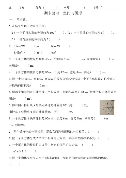 人教版小学数学五年级下学期期末复习—空间与图形
