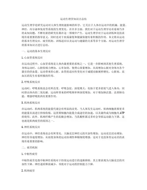 运动生理学知识点总结