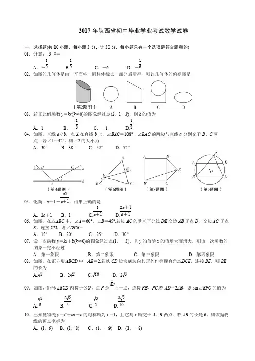 2017年陕西数学中考副题(含答案word版)(可打印修改) (2)