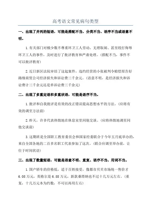 高考语文常见病句类型
